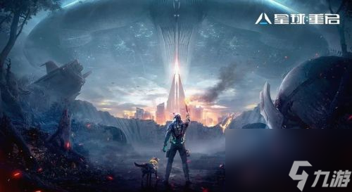 《星球重启》40级武器怎么选 40级最强武器推荐一览