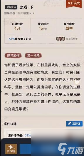 賞金偵探鬼戲下怎么過(guò) 賞金偵探鬼戲下答案攻略