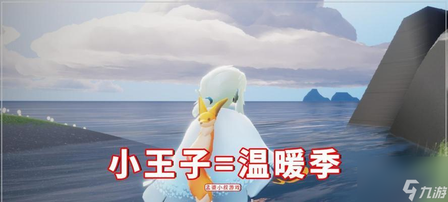 以光遇小王子季第二个任务流程详解（让你轻松完成“小王子的星球”挑战任务）