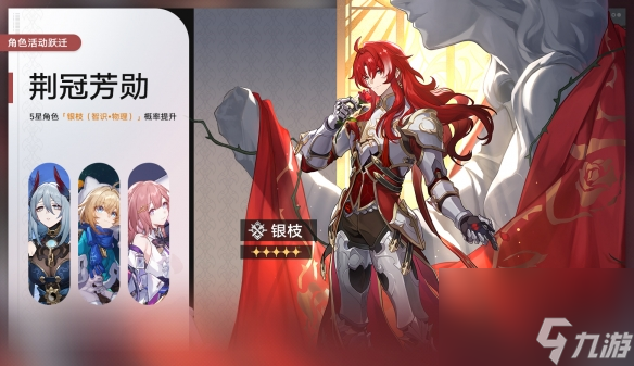 《崩坏星穹铁道》1.5二期up池角色 1.5版本二期up池4星陪跑