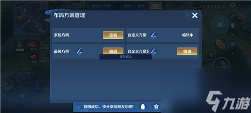 解决方法分享 王者荣耀布局设置方案名称不合法怎么办