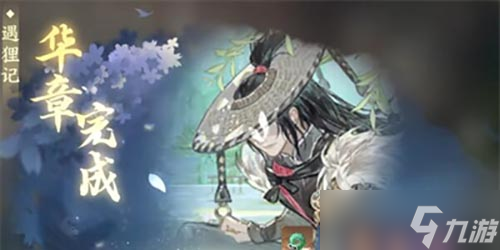 <a id='link_pop' class='keyword-tag' href='https://www.9game.cn/nishuihan1/'>逆水寒手游</a>金丝虎护符怎么获得