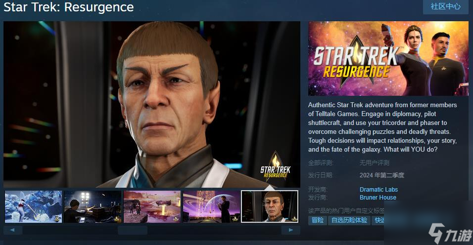 前Epic独占游戏《星际迷航:复苏》steam页面上线 支持中文
