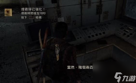 《最后生还者重制版》烟雾化学训练手册位置及效果介绍