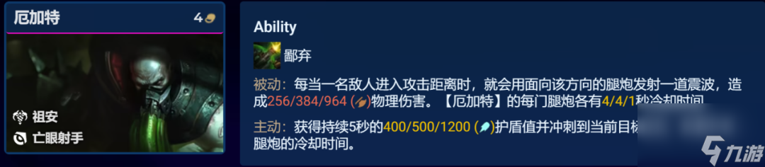 云顶之弈S9亡眼巨神峰厄加特是什么玩法 亡眼巨神峰厄加特阵容玩法攻略
