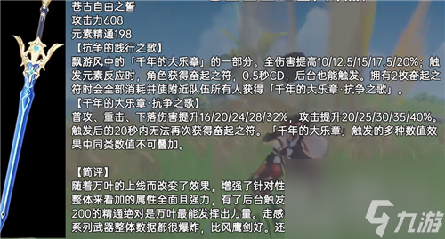 給誰用增傷效果最好 原神蒼古自由之誓適合誰
