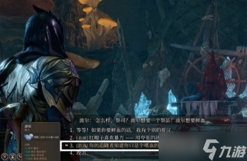 《博德之门3》鱼人村怎么去 幽暗地域鱼人村攻略