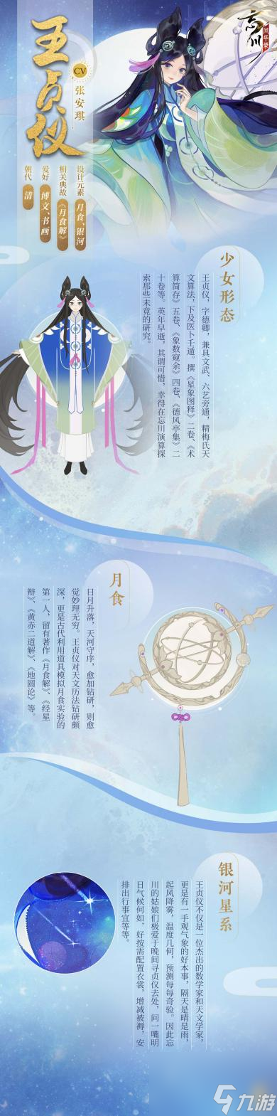 《忘川风华录》手游新地品名士【王贞仪】大爆料！？忘川风华录攻略推荐