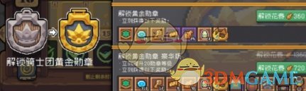 元气骑士前传黄金勋章多少钱-黄金勋章价格介绍一览