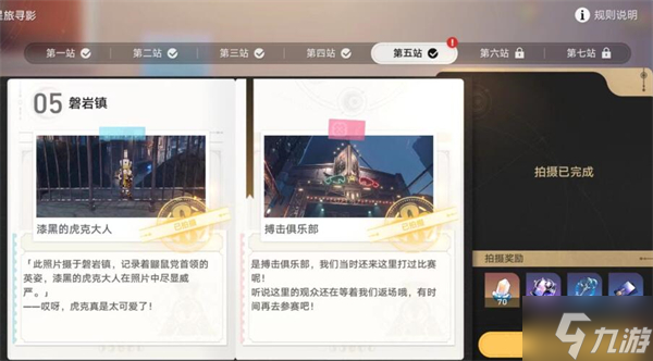 星穹铁道星旅寻影第五站攻略