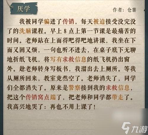 海龟蘑菇汤厌学攻略最详细