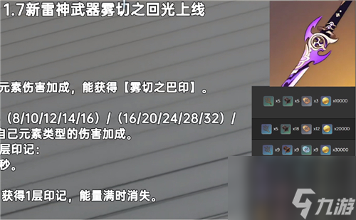 90级需要什么材料 原神雾切之回光突破材料清单