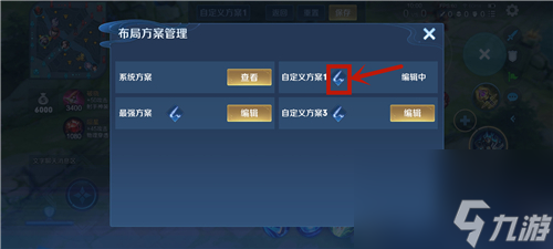 解决方法分享 王者荣耀布局设置方案名称不合法怎么办