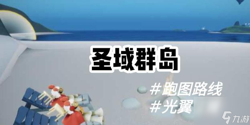 光遇圣域群岛间歇泉被污染详解（探索圣域群岛间歇泉的污染现象，一览圣域群岛的美景和生态环境）