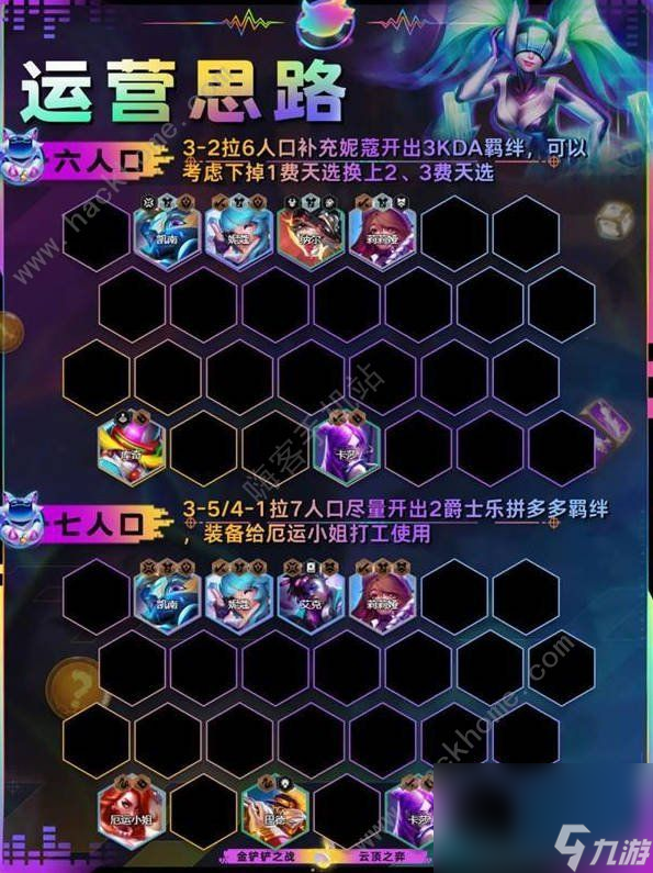 云顶之弈s10空灵爵士九五阵容攻略