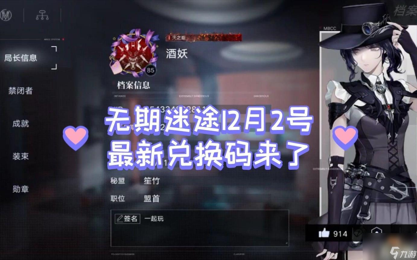 无期迷途12月兑换码是多少（12月礼包码分享2023）