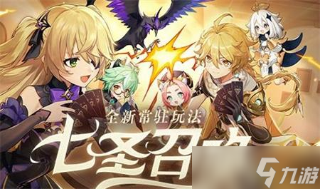 <a id='link_pop' class='keyword-tag' href='https://www.9game.cn/yuanshen/'>原神</a>七圣召唤牌手等级提升攻略