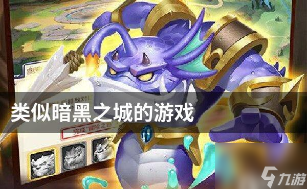 《暗黑之城》英雄回退详解（游戏更新新特性、实现角色自由重置）