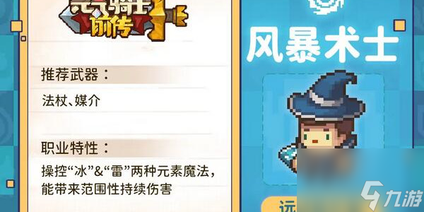 元气骑士前传职业推荐