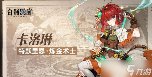 《白荆回廊》蚀爆队怎么玩