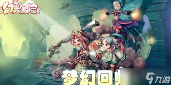 《幻灵大冒险》兑换码介绍