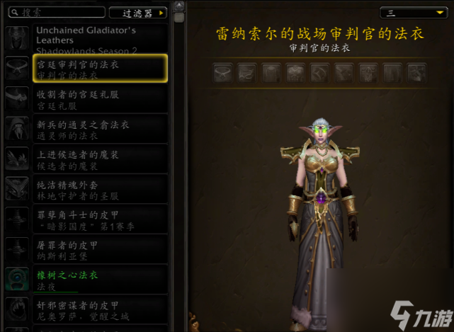 魔兽世界：9.1新声望幻化，盟约风格套装，刻希亚日常刷声