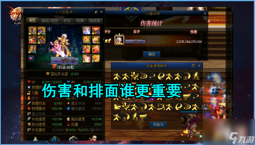DNF：军神vs灵宝！剑魂最佳毕业神话之争，伤害与排面的比较