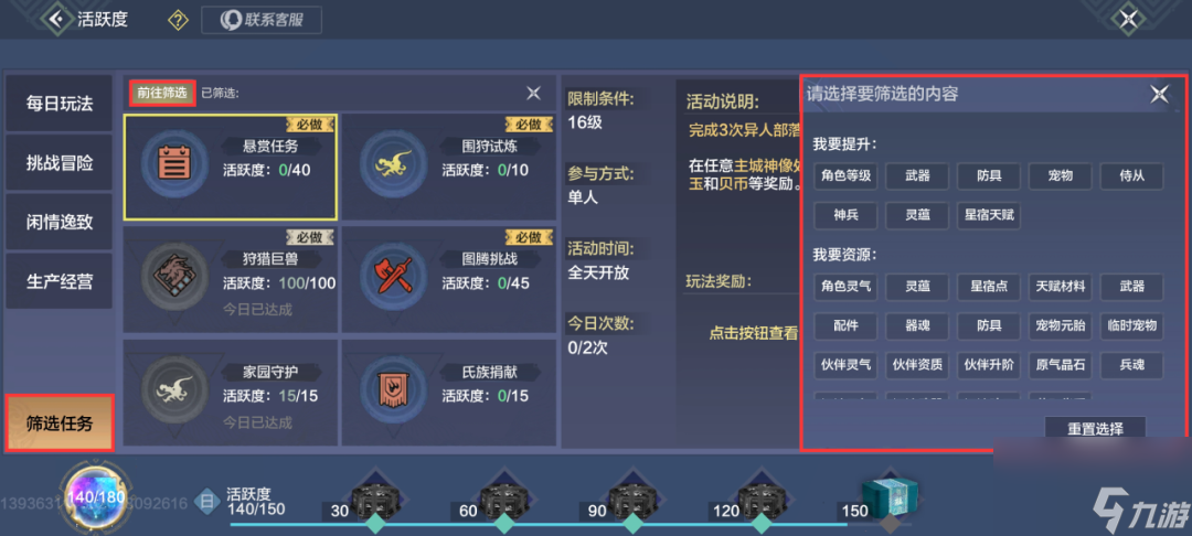 妄想山海：盘点新手必须了解的实用功能，掌握就能畅游大荒了！
