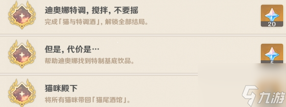 原神迪奥娜邀约任务怎么做 迪奥娜邀约任务全结局步骤攻略