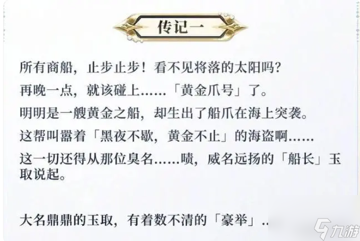 阴阳师新ssr式神玉取传记 阴阳师新ssr式神玉取传记介绍