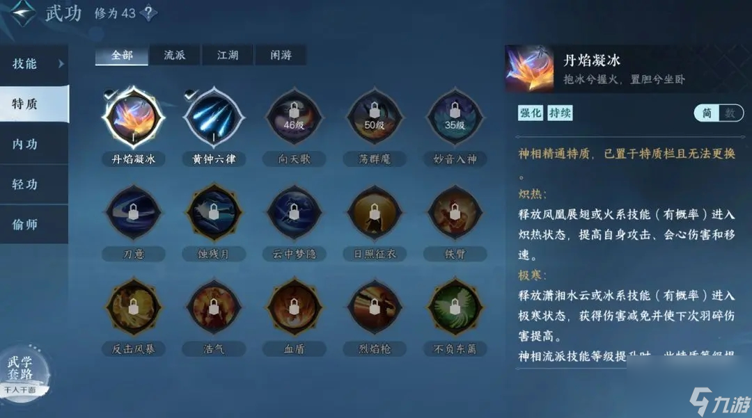 逆水寒手游神相的技能是什么 神相技能介绍