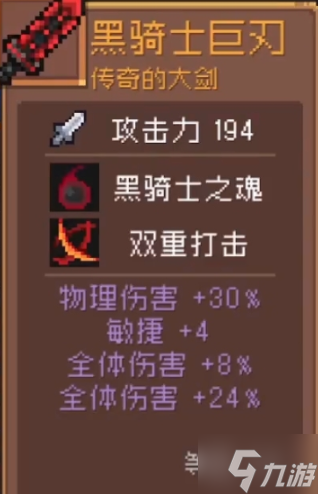 元气骑士前传黑骑士大剑怎么获得-黑骑士巨刃装备获取方法