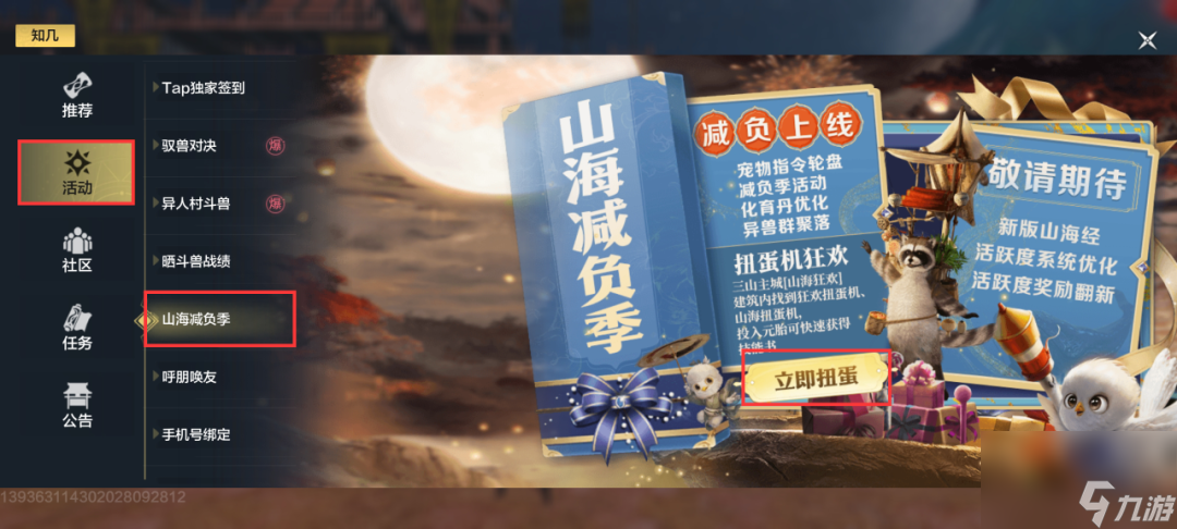 妄想山海：盘点新手必须了解的实用功能，掌握就能畅游大荒了！