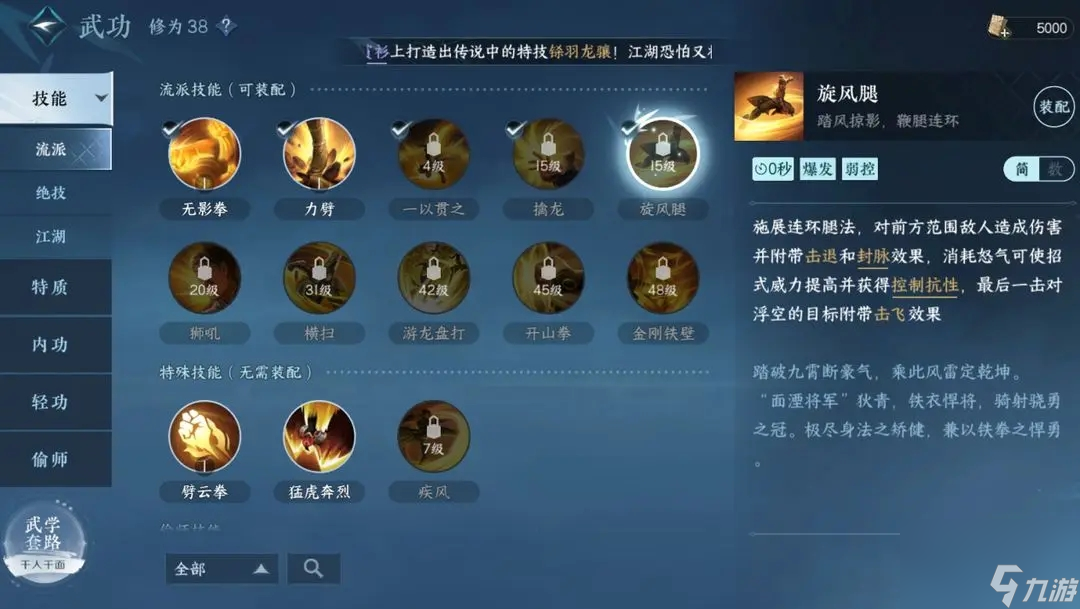 逆水寒手游铁衣有几种技能 铁衣技能介绍