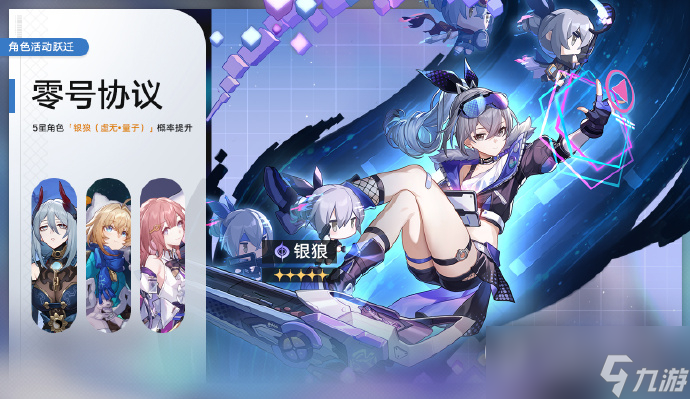 《崩坏星穹铁道》1.5下半银枝银狼卡池12月6日上线时间介绍