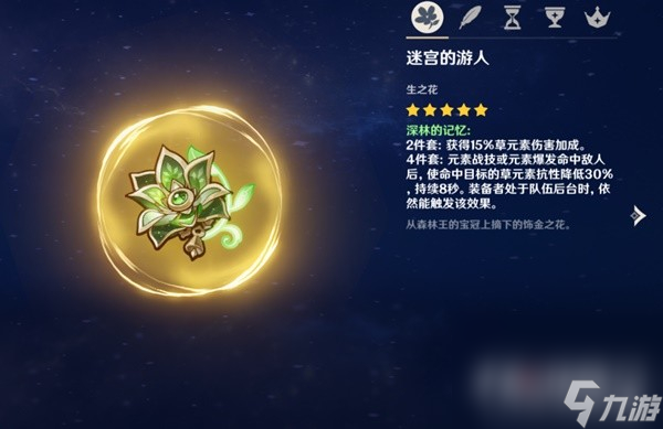 《原神》新手圣遗物刷取建议