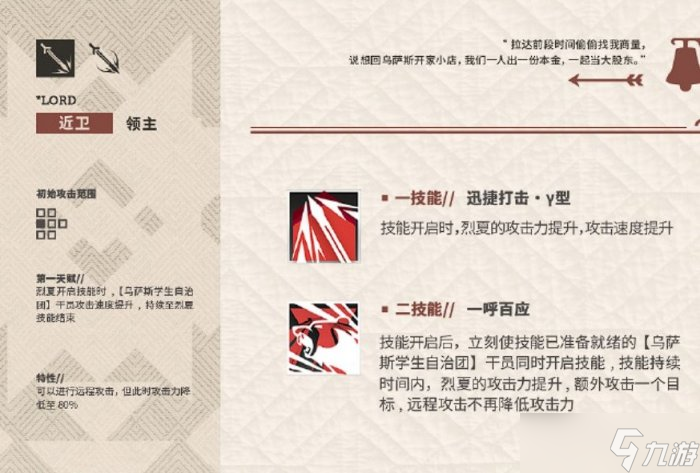 《明日方舟》烈夏怎么样 5星干员烈夏天赋技能分析