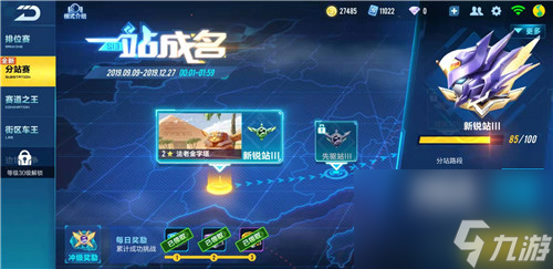 S13新模式介绍 qq飞车手游分站赛怎么玩