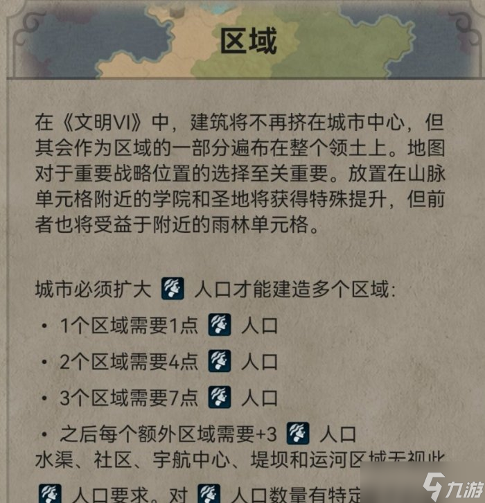 《文明6》人口有什么用 人口作用详情