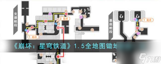崩坏星穹铁道1.5全地图锄地路线一览