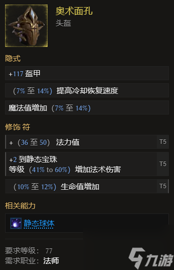 最后紀(jì)元0.9雷電法師開荒BD怎么組合最好 雷電法師開荒BD搭配攻略