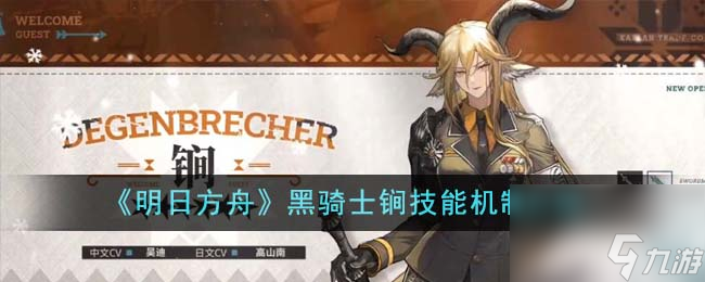 明日方舟黑骑士锏技能机制是什么-黑骑士锏技能机制介绍