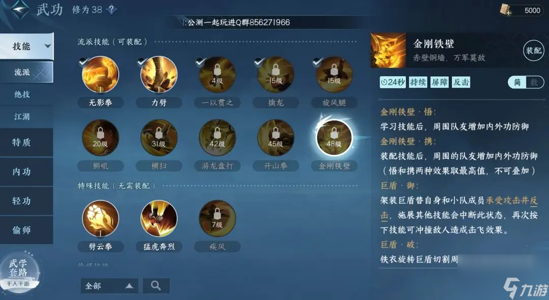 逆水寒手游铁衣有几种技能 铁衣技能介绍