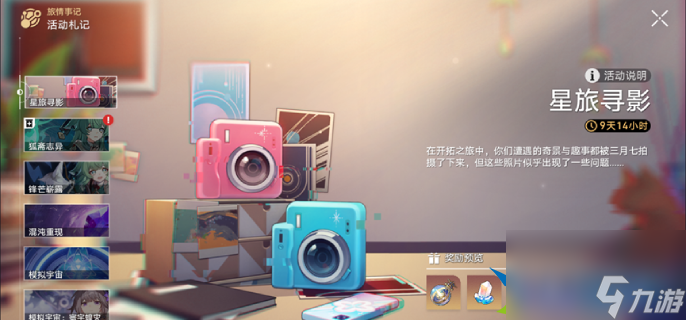 崩坏星穹铁道1.5还星旅寻影活动第五站怎么过-寻影活动第五站攻略