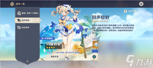 角色皮肤在哪买教学 原神衣装怎么获得