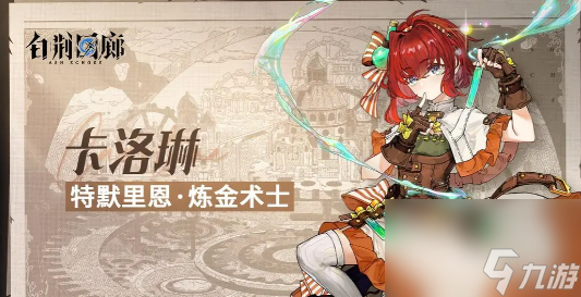 白荆回廊蚀爆队怎么玩