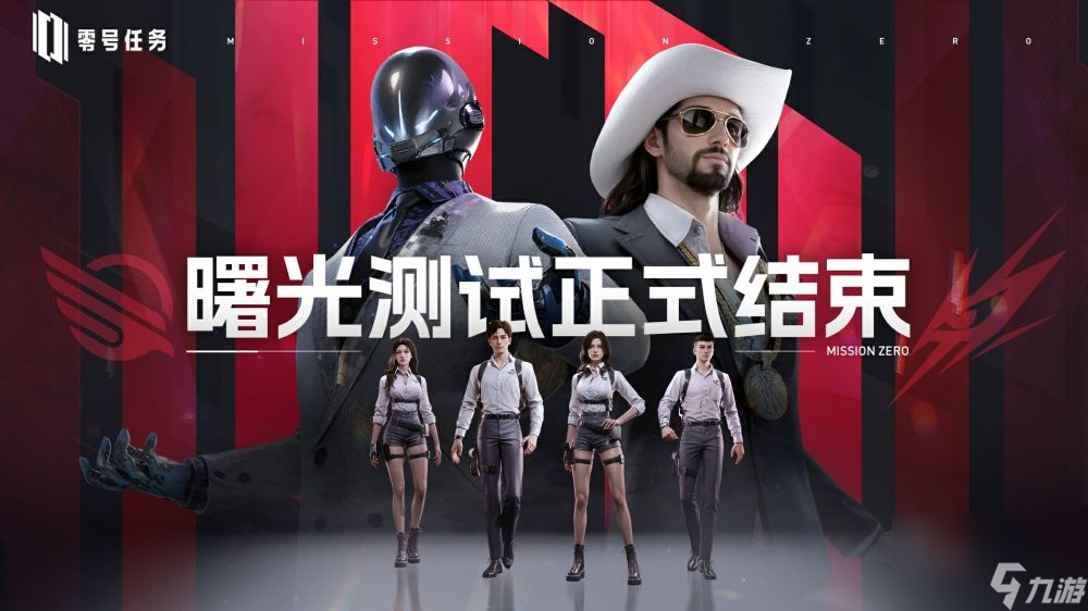 拨开迷雾重见曙光-零号任务曙光测试完美落幕