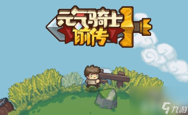 《<a id='link_pop' class='keyword-tag' href='https://www.9game.cn/yqqsxz/'>元气骑士前传</a>》一拳无限速刷如何操作 一拳无限速刷玩法分享