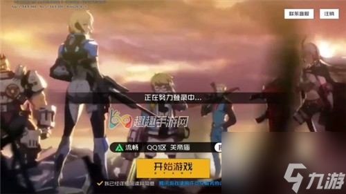 王牌战士登不上游戏怎么办
