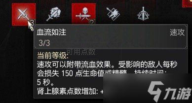《巫师3次世代版》流血狼天赋怎么加点 流血狼天赋加点推荐
